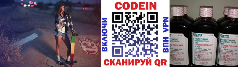 Кодеин Purple Drank Алексин