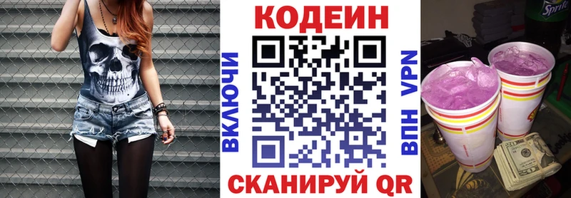Codein напиток Lean (лин)  Алексин 